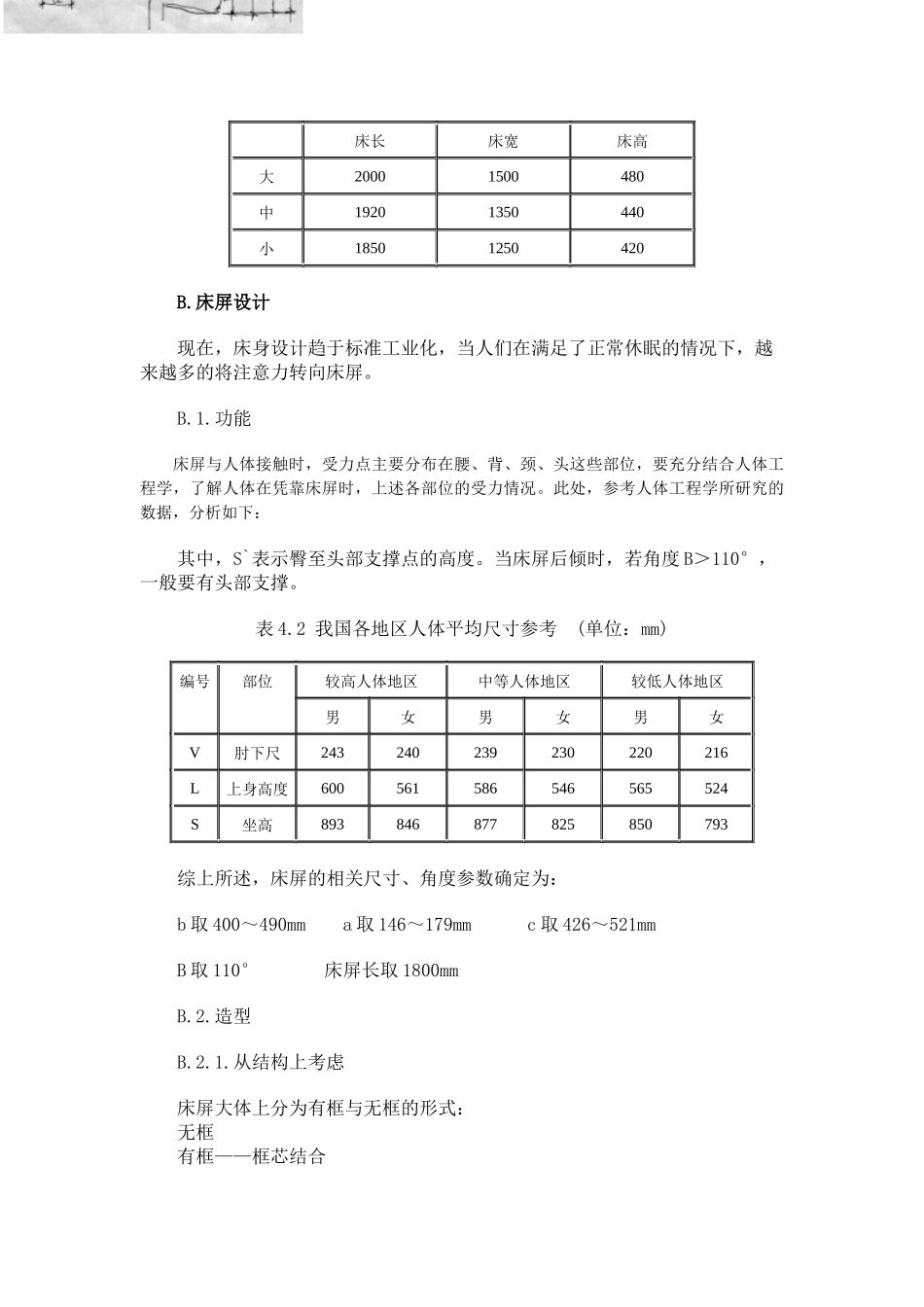 卧房家具的设计_第3页