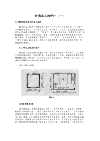 卧房家具的设计
