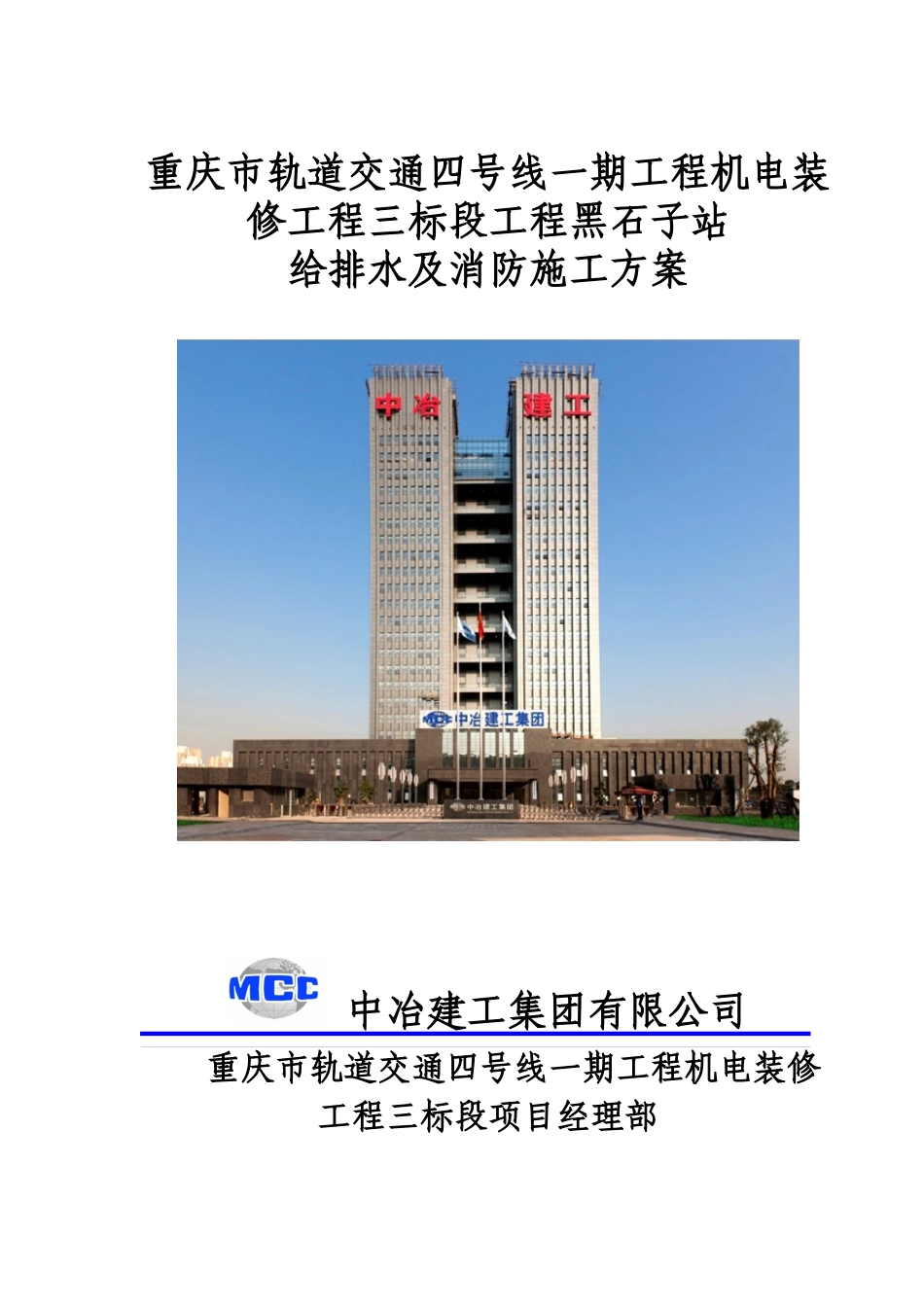 地铁车站给排水施工方案_第1页