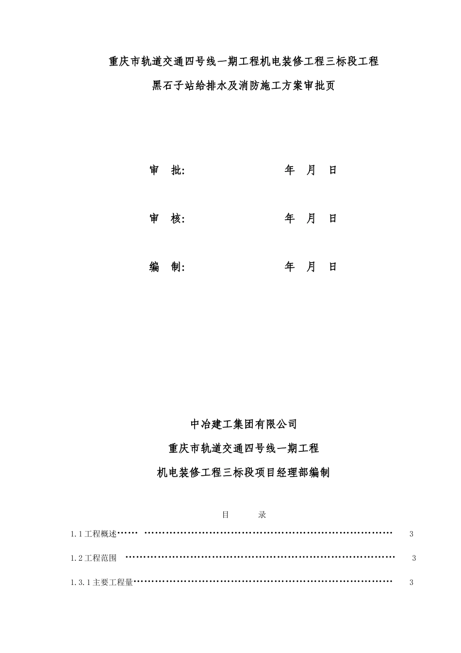 地铁车站给排水施工方案_第2页