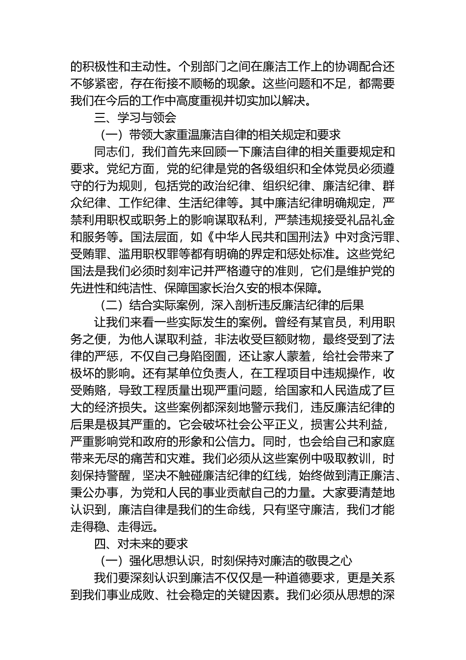 2024年廉洁廉政谈话提纲_第2页