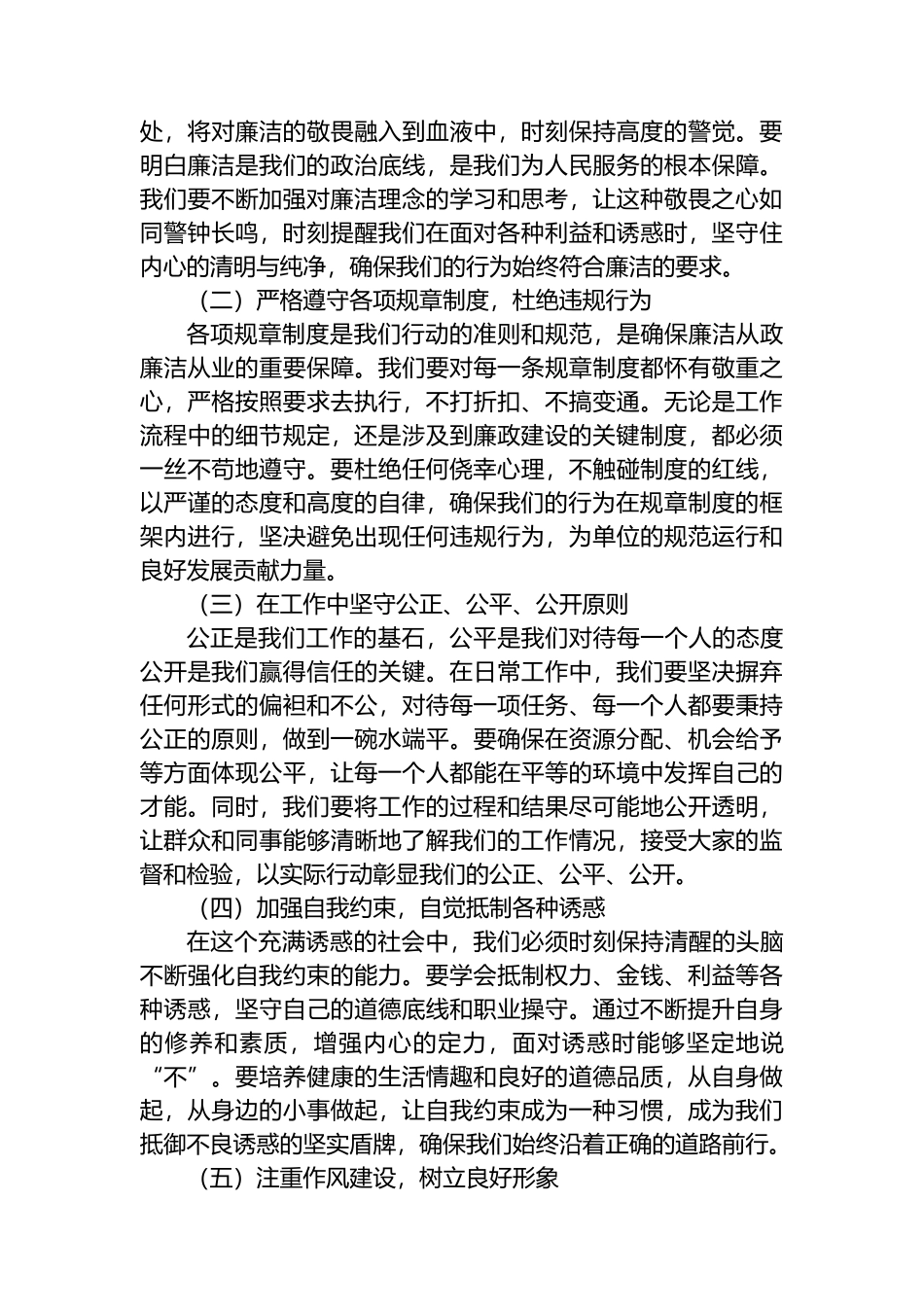 2024年廉洁廉政谈话提纲_第3页