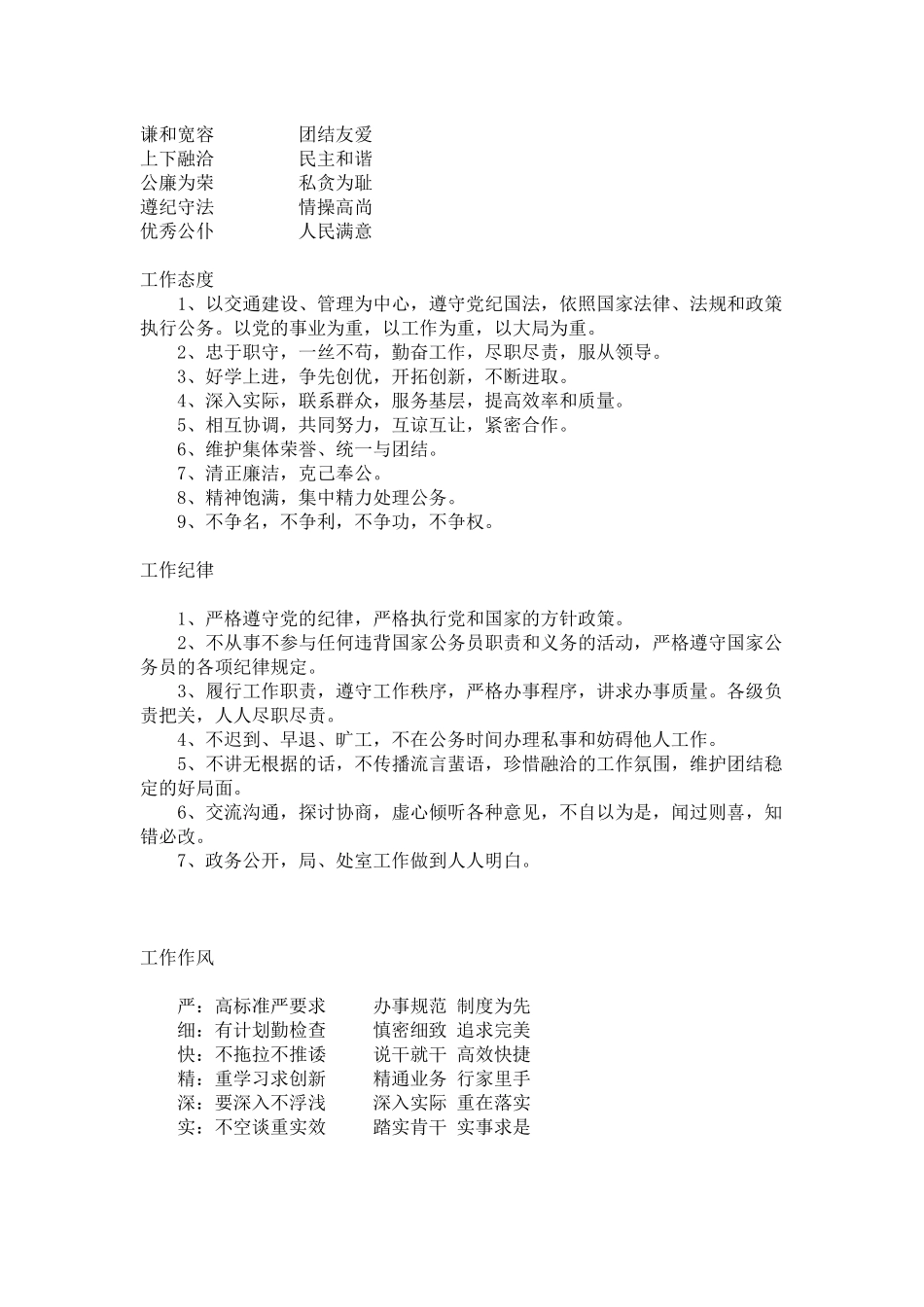 嘉兴市交通局机关文化手册_第2页