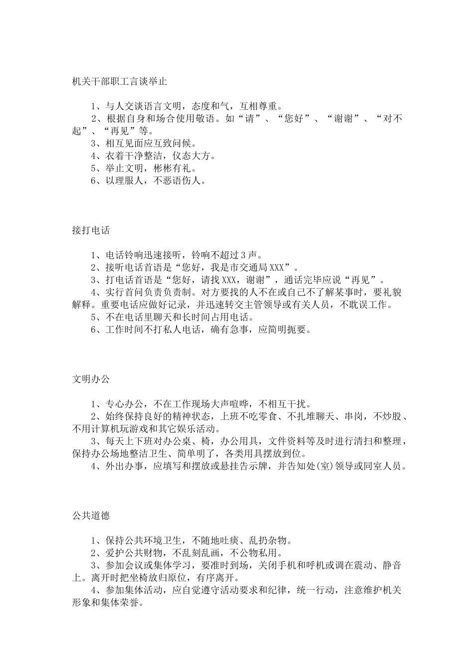 嘉兴市交通局机关文化手册_第3页