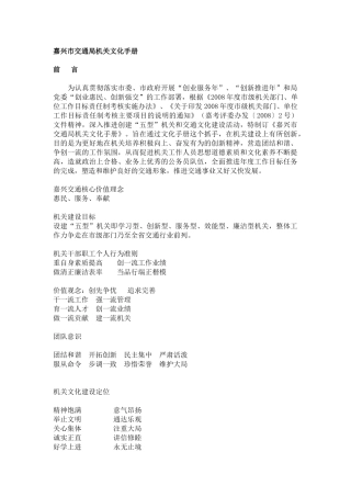 嘉兴市交通局机关文化手册
