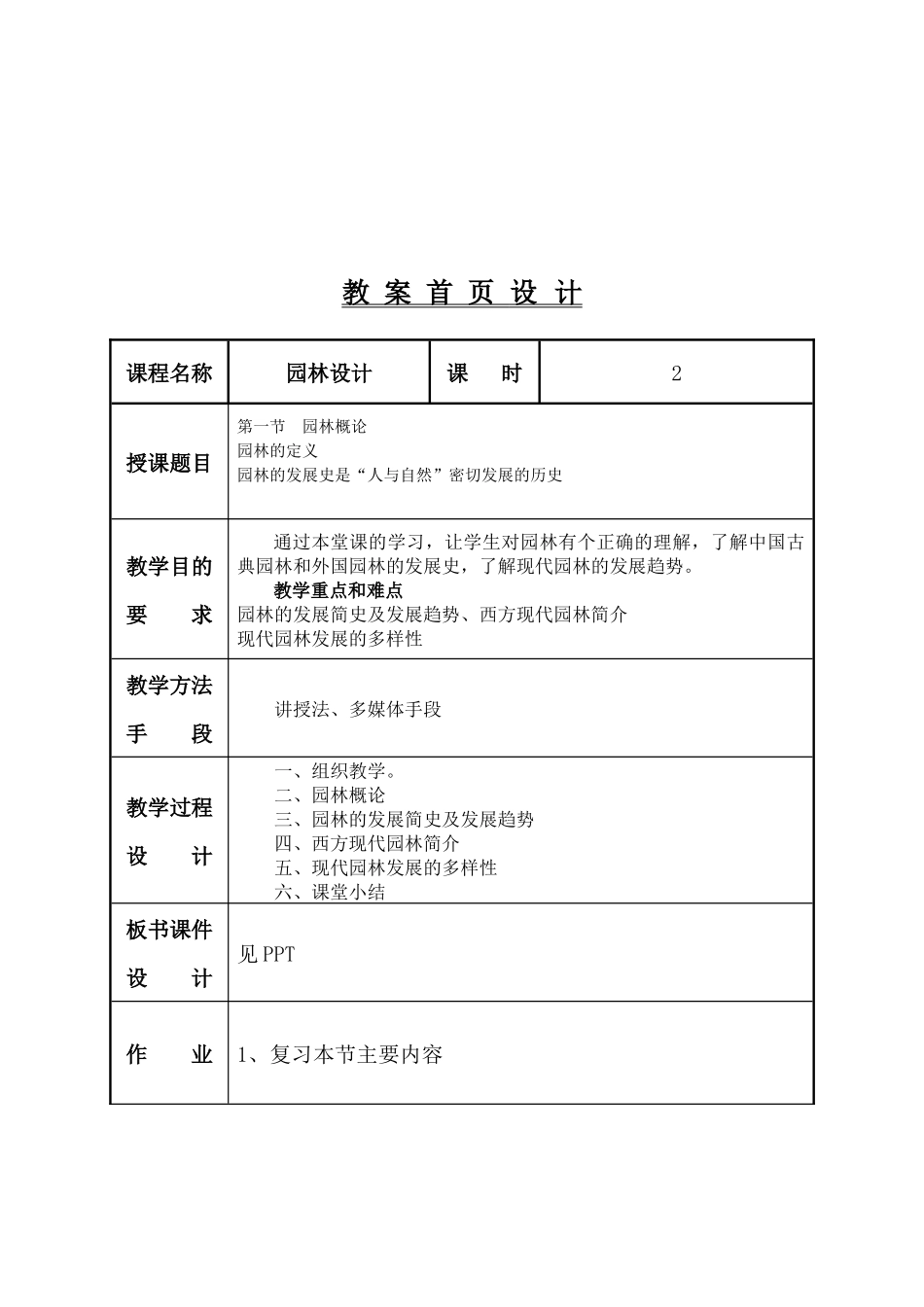 园林设计课时教案_第3页