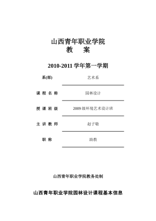 园林设计课时教案