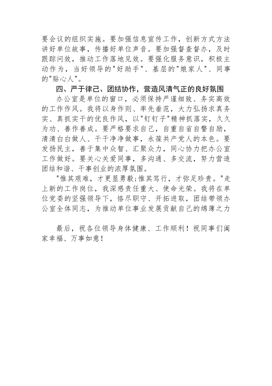 新任办公室主任表态发言_第2页