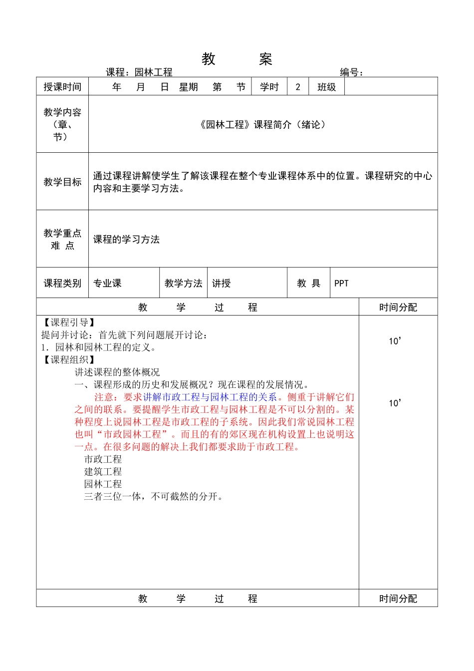 园林工程与施工技术授课教案_第1页