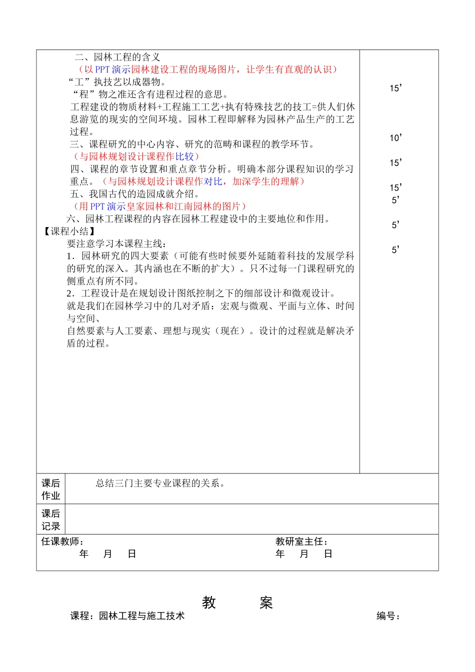 园林工程与施工技术授课教案_第2页
