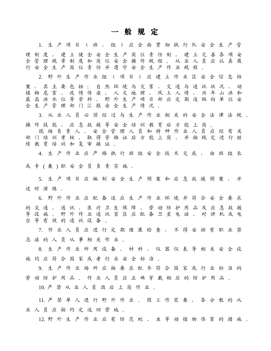 地基与基础、地质灾害治理工程、机械设备、特种作业安_第1页