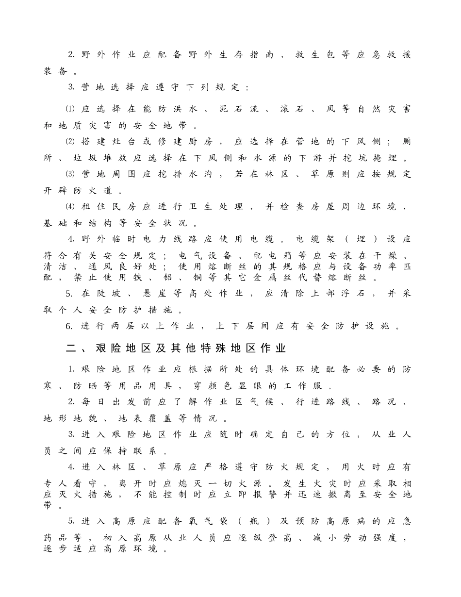 地基与基础、地质灾害治理工程、机械设备、特种作业安_第3页