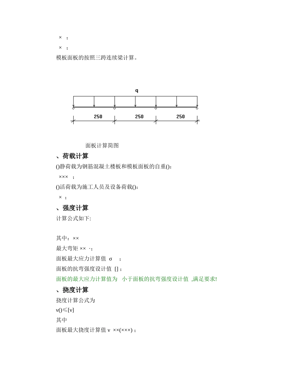 厂房工程高支撑模板施工组织设计方案（8.9m）(11页)_第3页