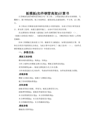 厂房工程高支撑模板施工组织设计方案（8.9m）(11页)