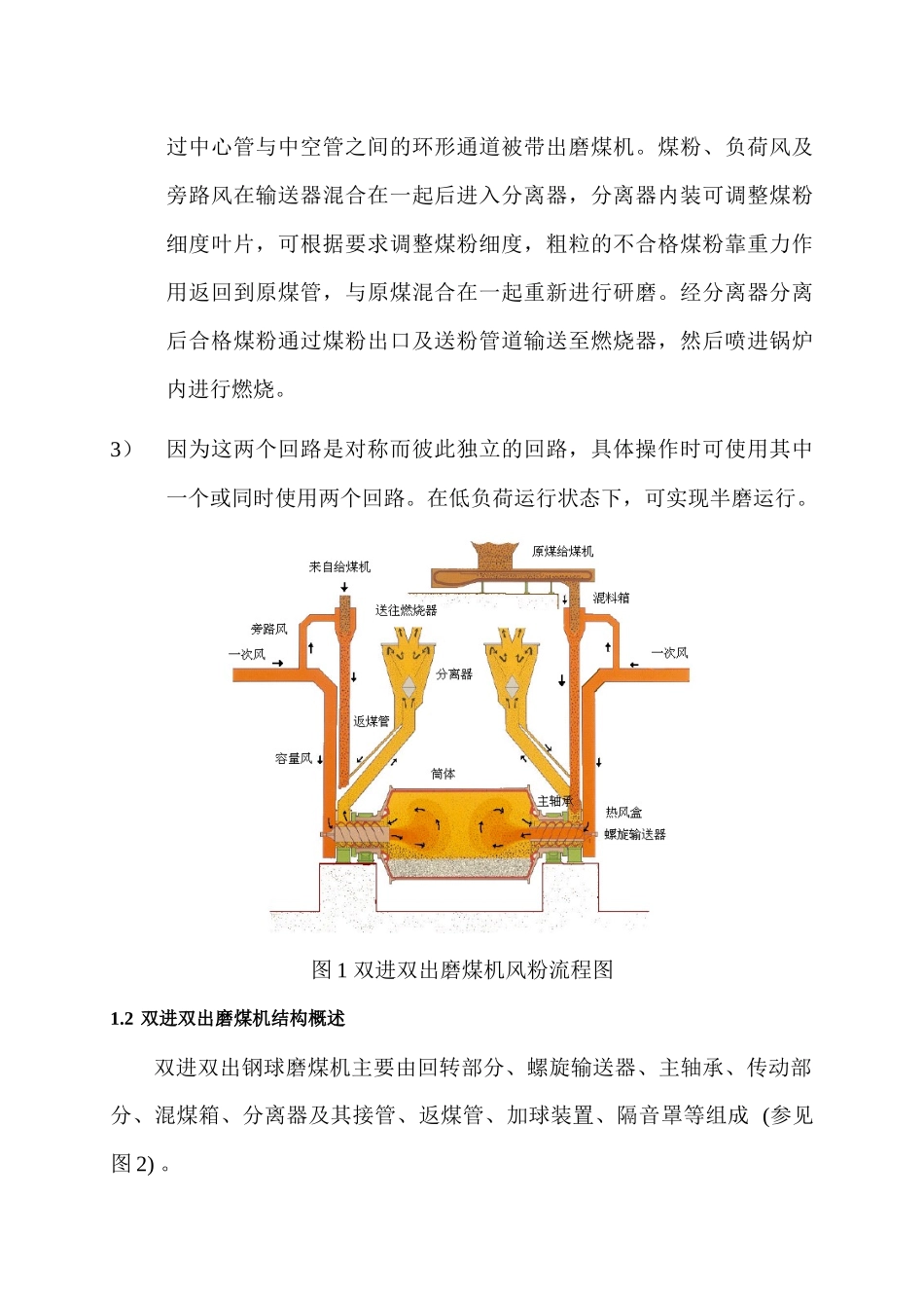 双进双出磨煤机学习资料_第3页