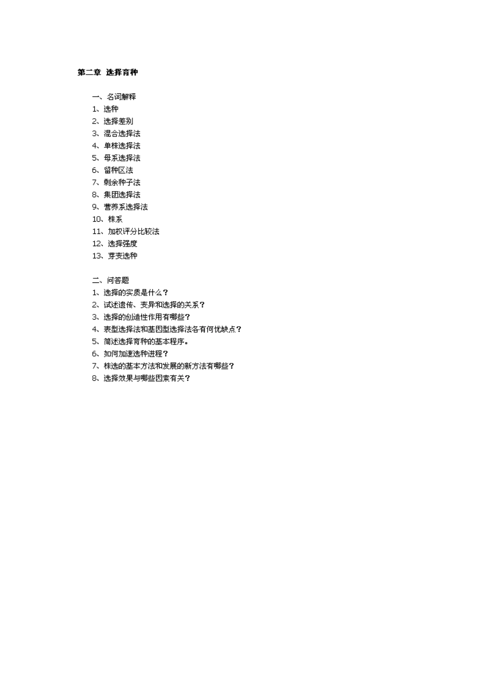 园林育种考试习题2_第2页