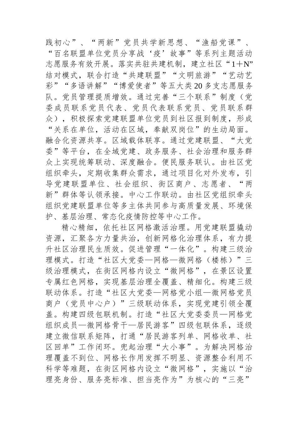 在“全域党建”引领基层治理观摩推进会上的交流发言_第2页