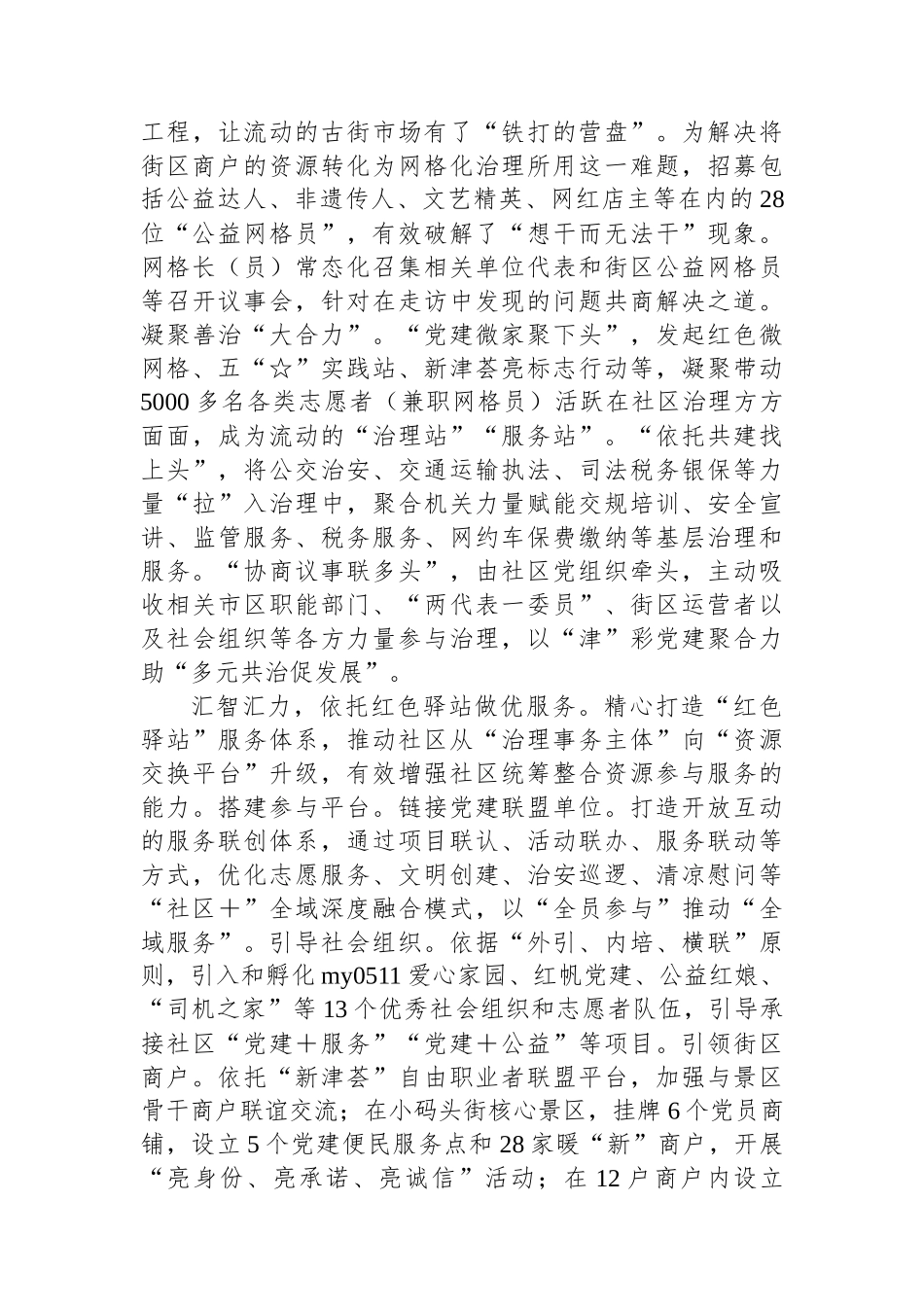 在“全域党建”引领基层治理观摩推进会上的交流发言_第3页