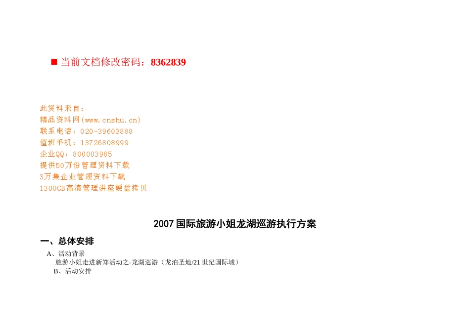 国际旅游小姐某地产巡游执行策划_第1页