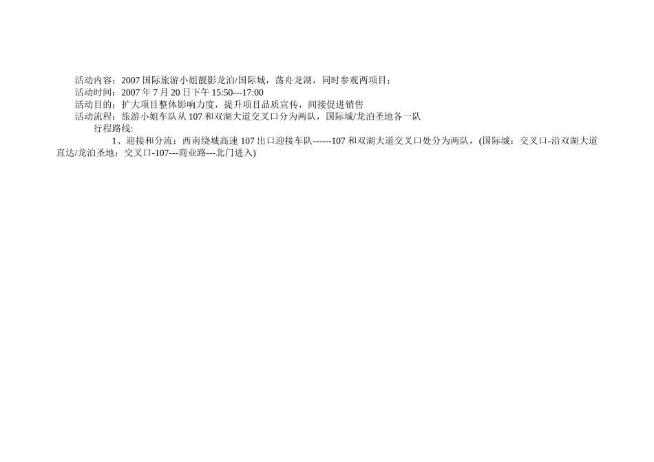 国际旅游小姐某地产巡游执行策划_第2页