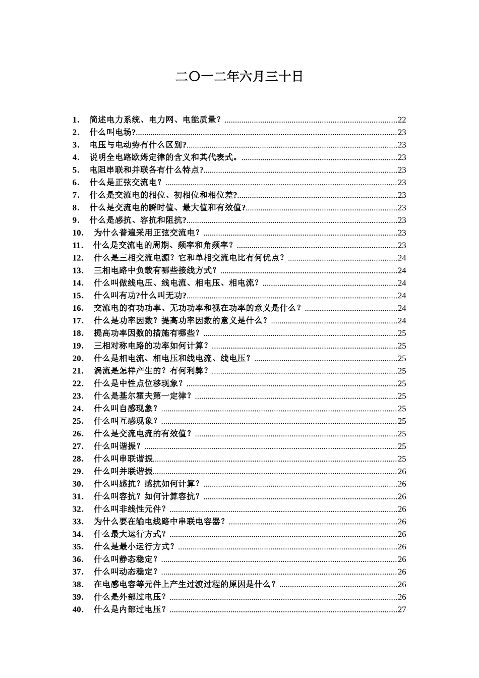发电部电气副控岗位培训标准_第2页