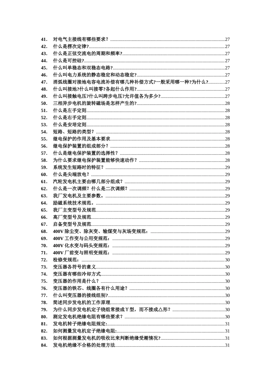发电部电气副控岗位培训标准_第3页