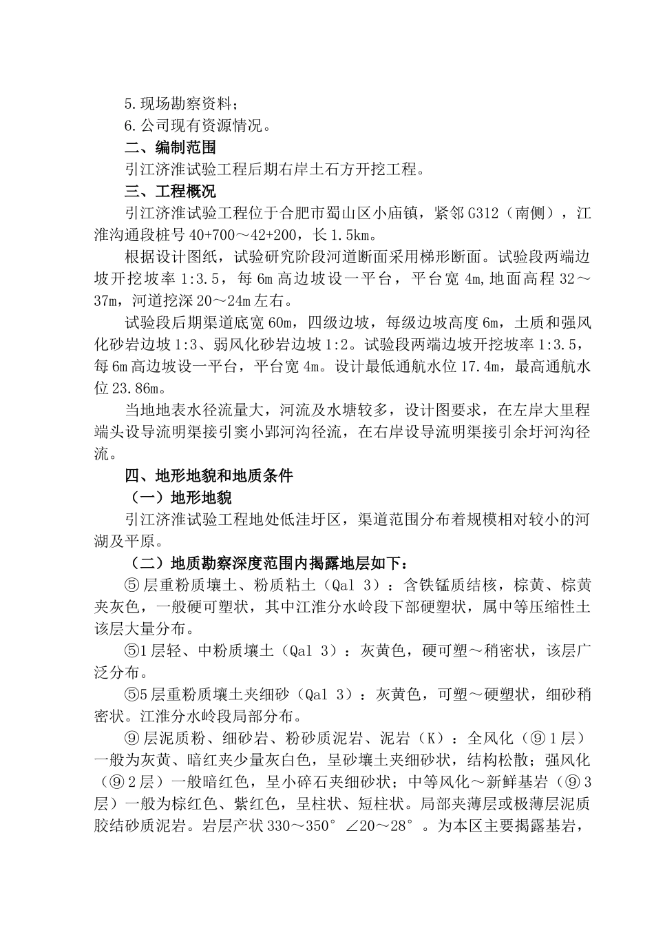 土石方开挖安全施工方案培训讲义_第3页