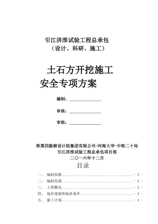 土石方开挖安全施工方案培训讲义