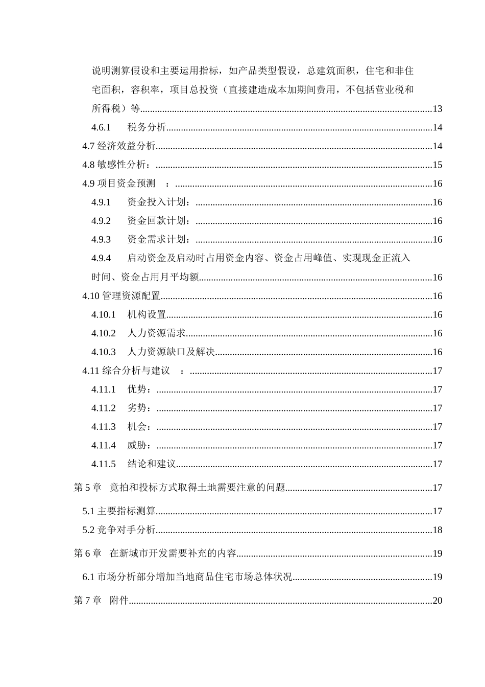 地产项目可行性报告内容指引_第3页