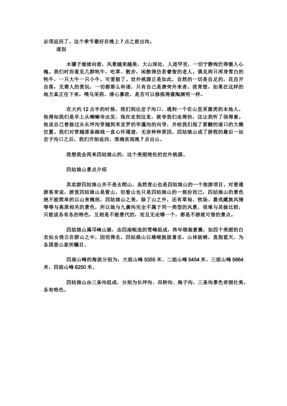 四姑娘山旅游攻略_第2页