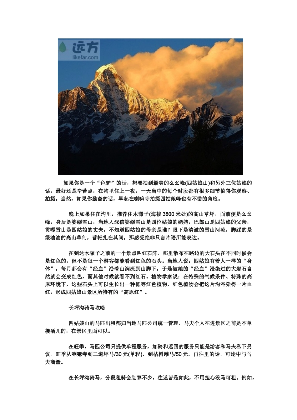 四姑娘山旅游攻略_第3页