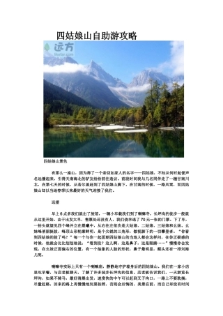 四姑娘山旅游攻略