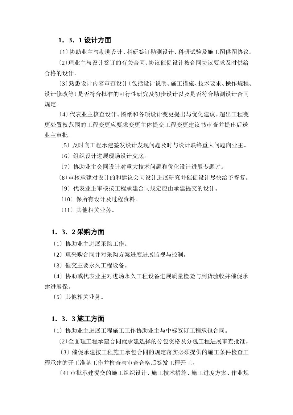 围涂工程监理规划_第2页