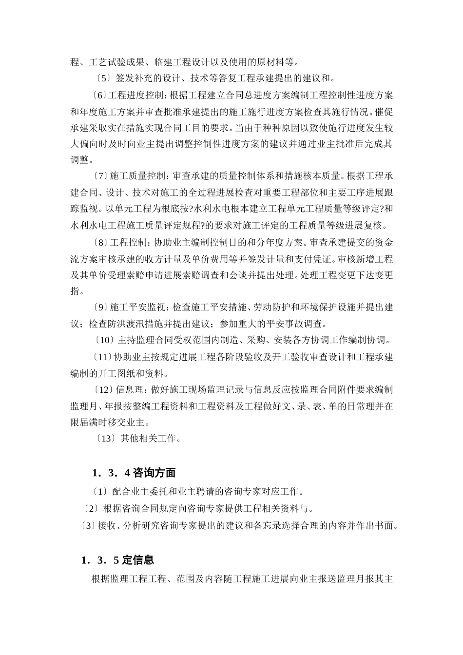 围涂工程监理规划_第3页