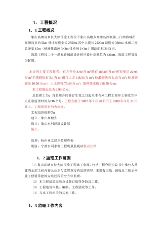 围涂工程监理规划