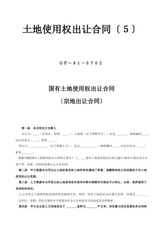 土地使用权出让合同5
