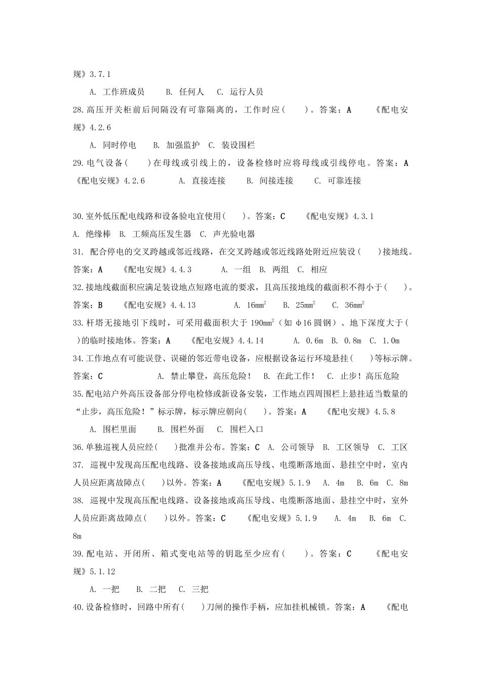 国家电网公司安全工作规程[1](配电)_第3页