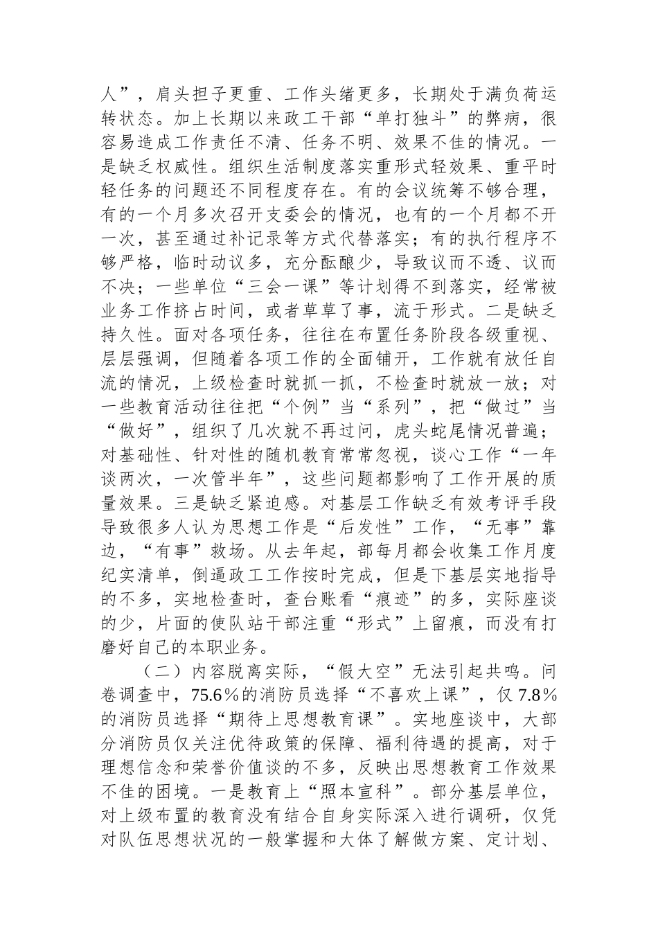 新时代新征程下基层思想政治工作如何实现转型升级的调研与思考_第3页