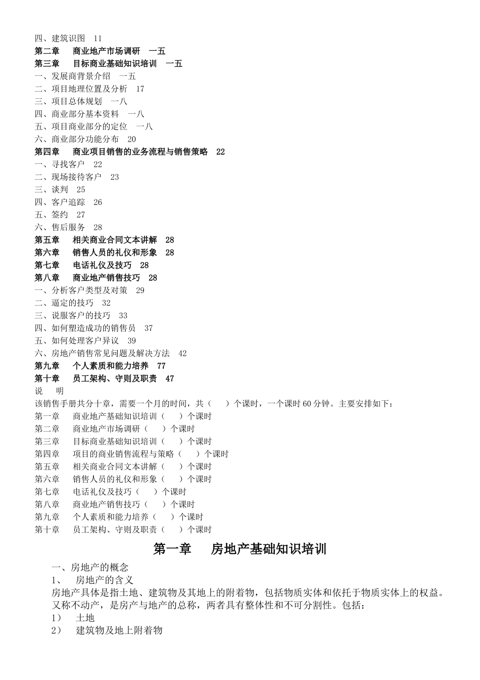 国际商贸物流城商业地产基础知识培训教材_第2页