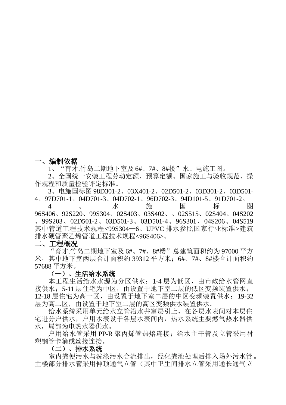 四川某高层住宅水电施工组织设计.(26页)_第3页