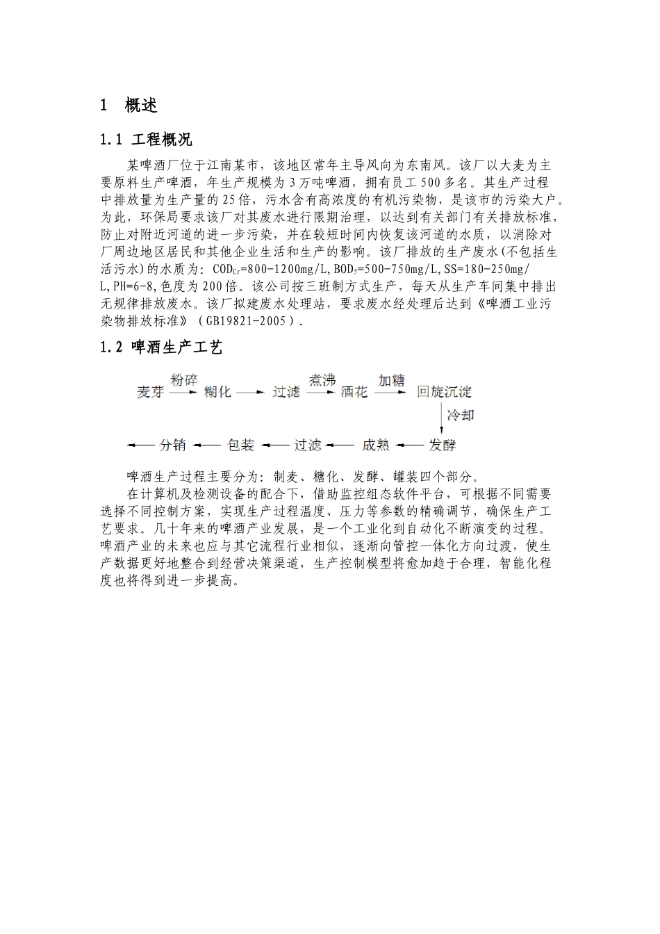 啤酒厂废水处理108491669_第2页