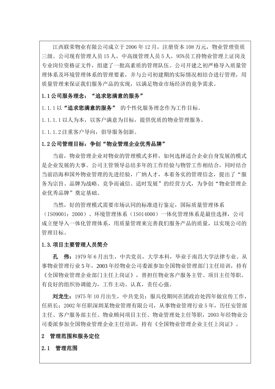 君留苑小区物业管理方案--xiajianping_第3页