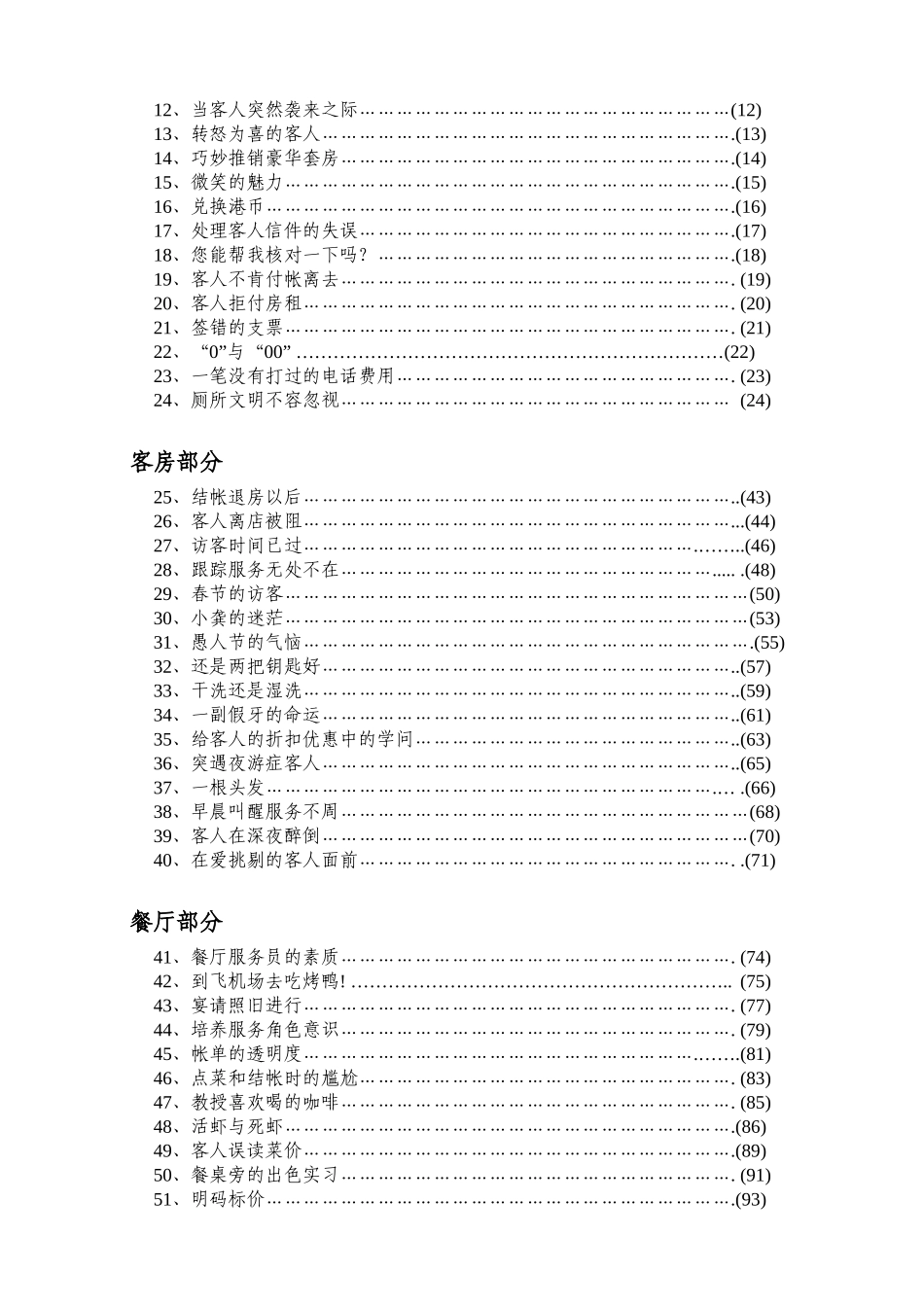 国际通用酒店管理职业经理标准_第2页