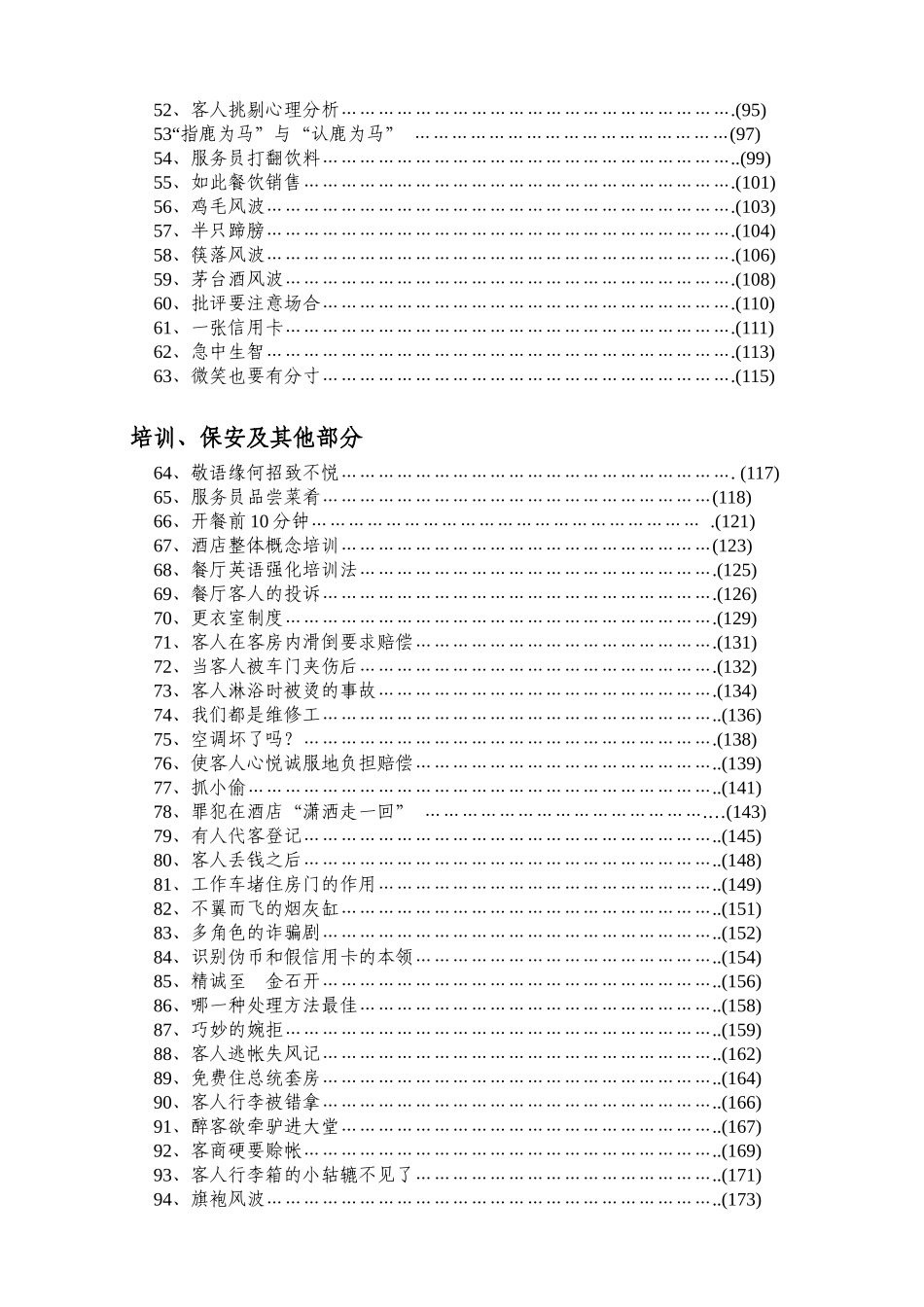 国际通用酒店管理职业经理标准_第3页