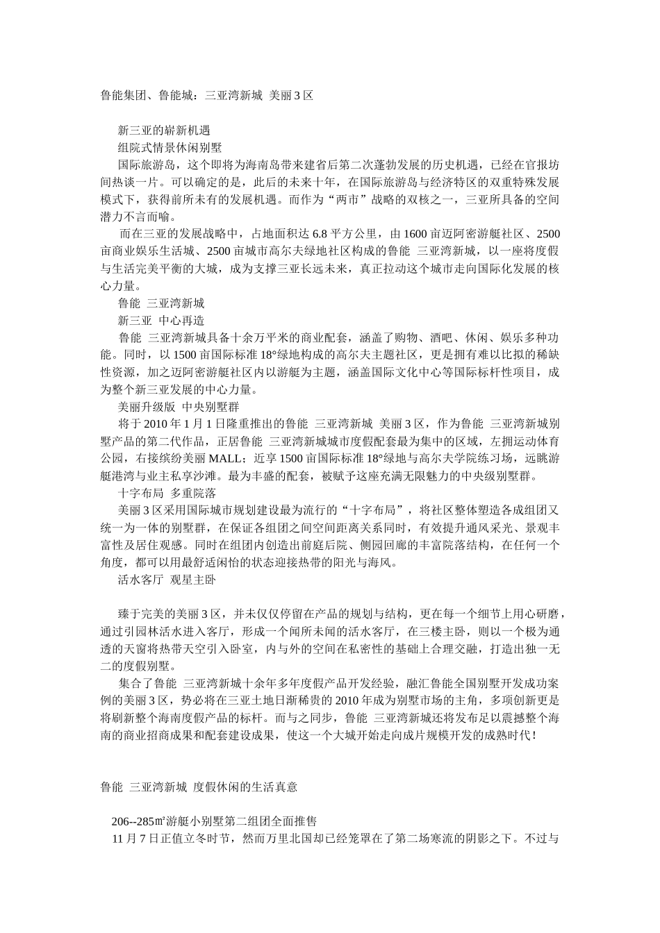 地产软文示例_第1页