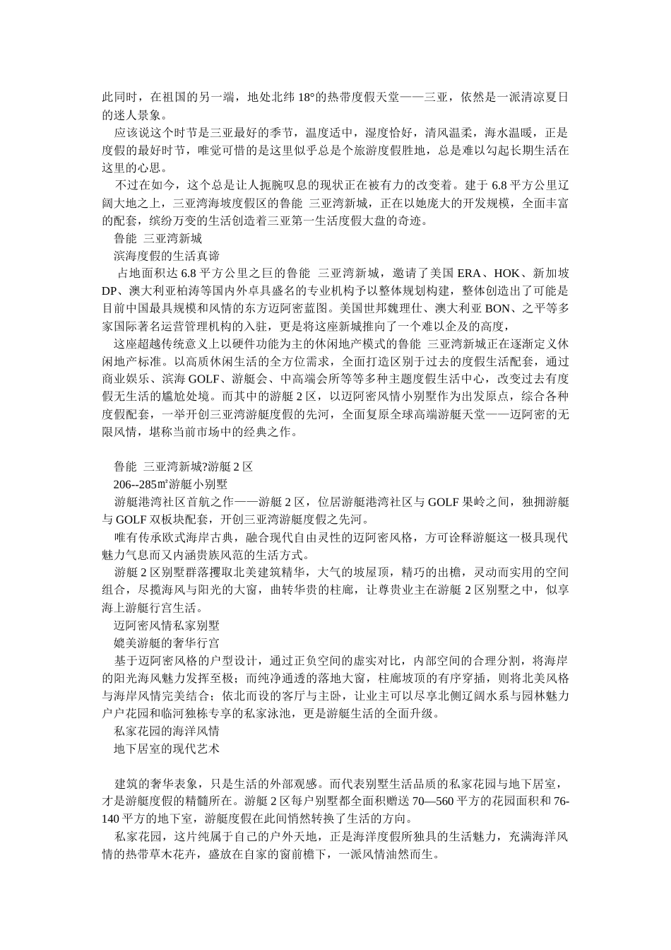 地产软文示例_第2页