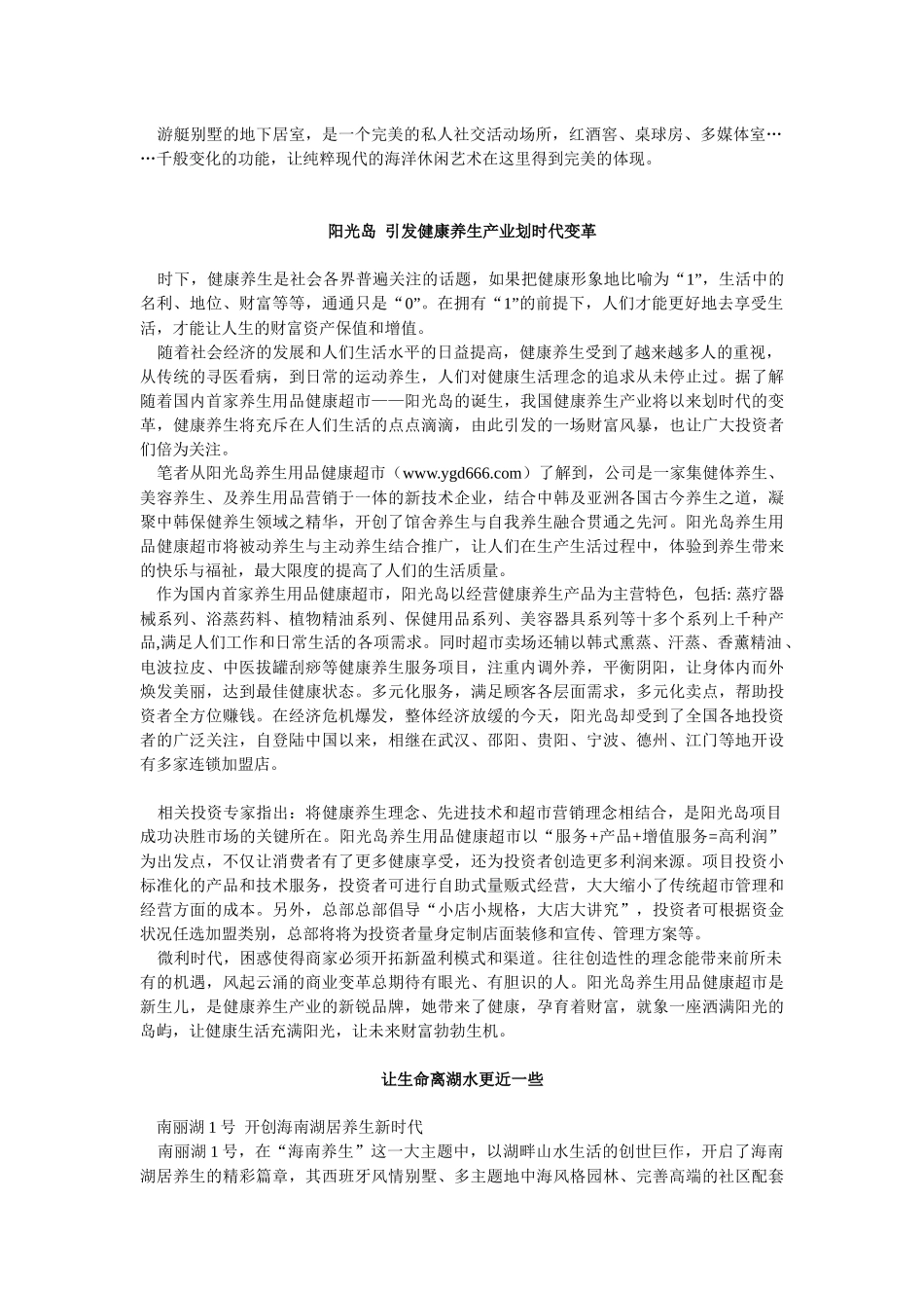 地产软文示例_第3页