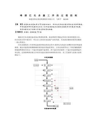 啤酒巴氏杀菌工序的过程控制