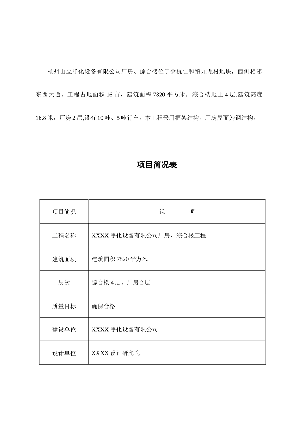 厂房、综合楼工程监理规划_第3页