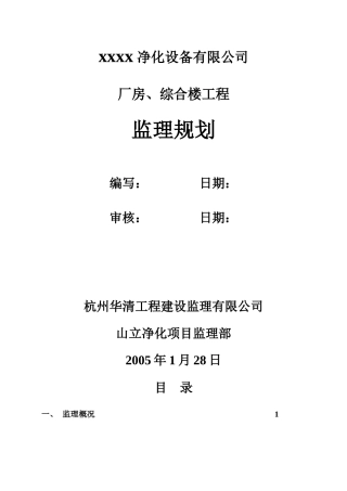 厂房、综合楼工程监理规划